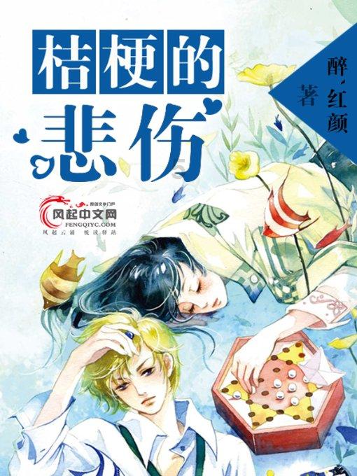 救援受困的萌兔